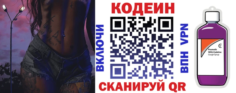где купить   Приморск  Кодеиновый сироп Lean Purple Drank 